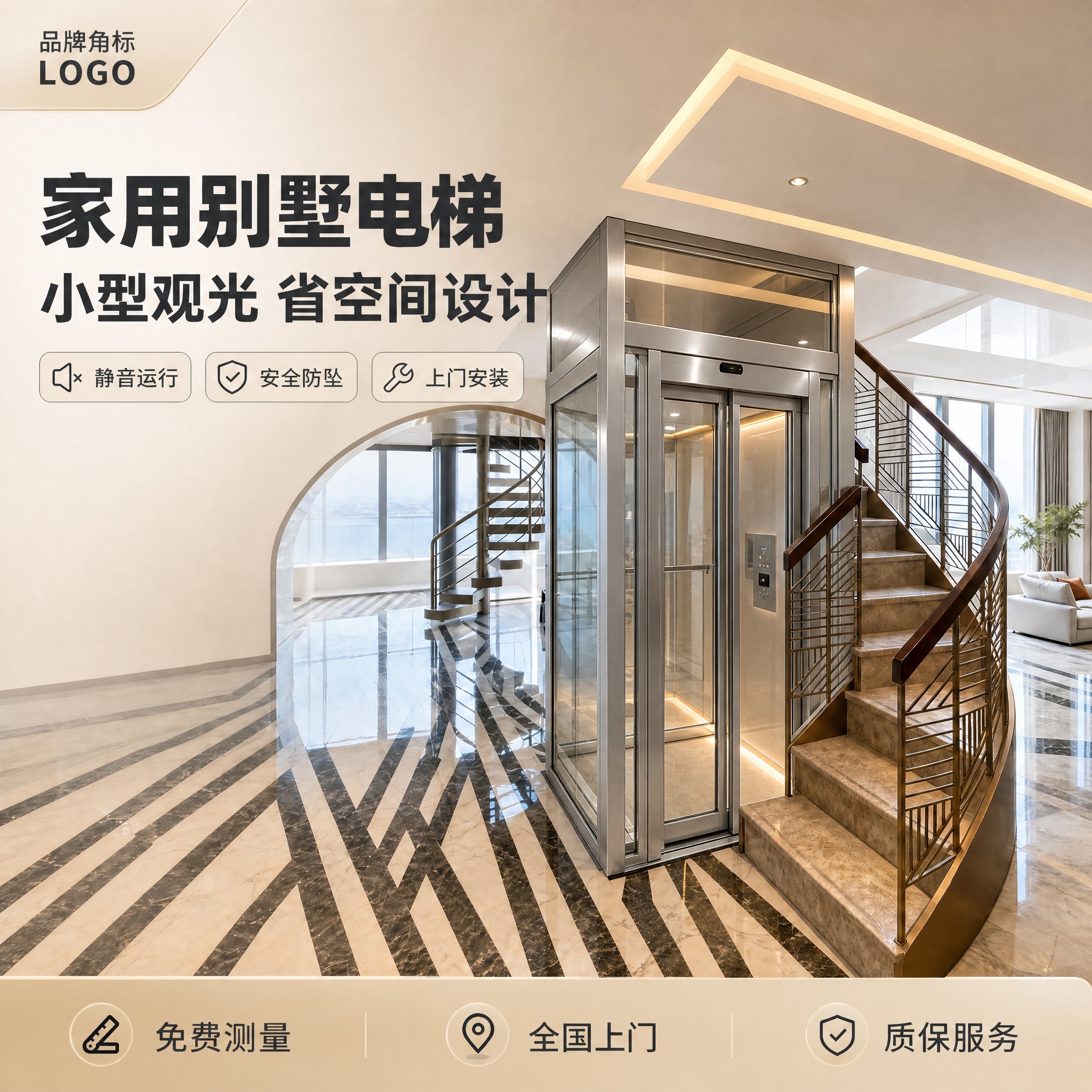 将这张家用别墅电梯首图的电梯替换为银灰色金属边框玻璃电梯的轻奢… - 图片创意预览