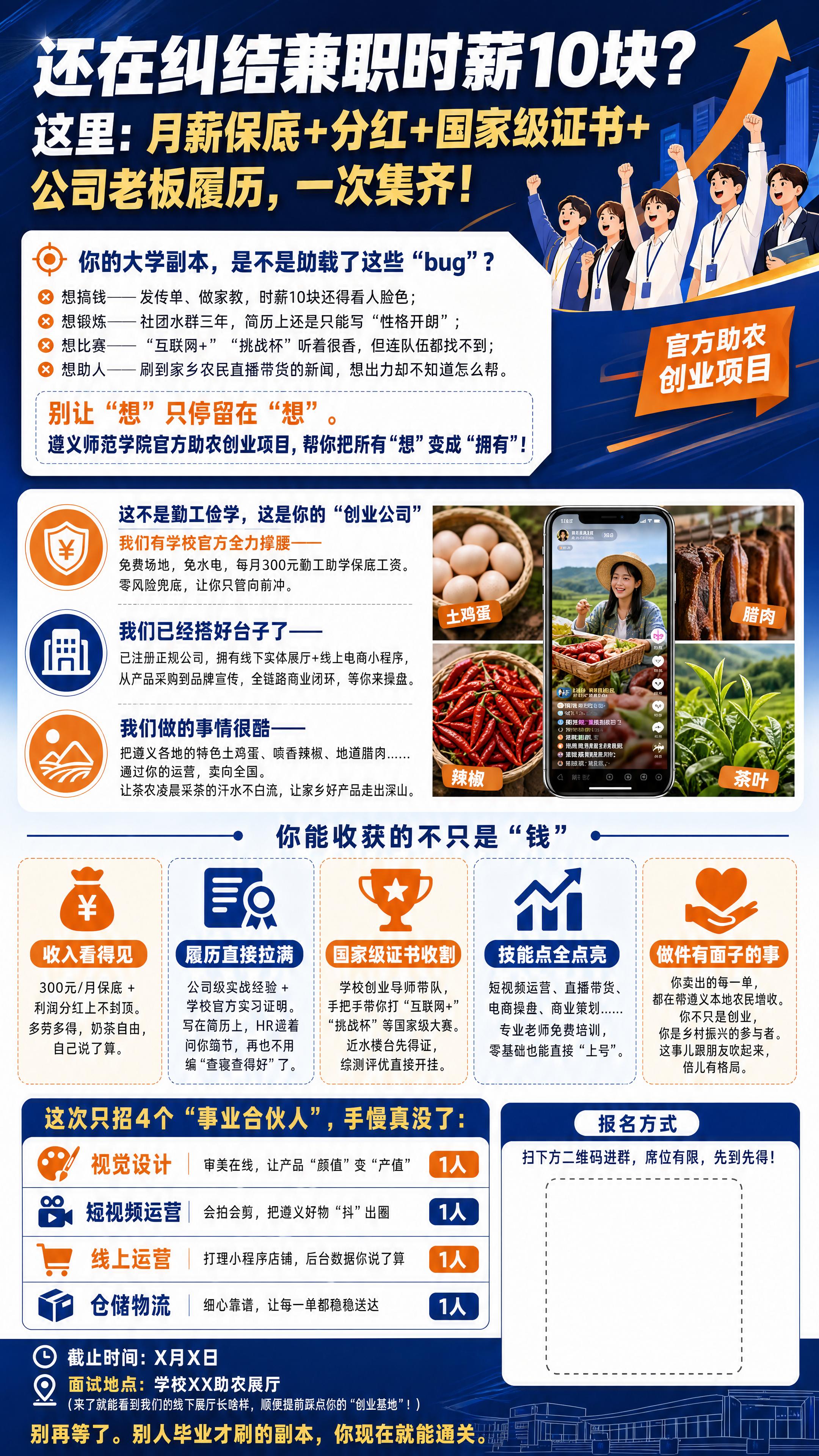 现代商务风格校园创业招聘海报，主色调深蓝色或活力橙色，画面清晰… - 图片创意预览