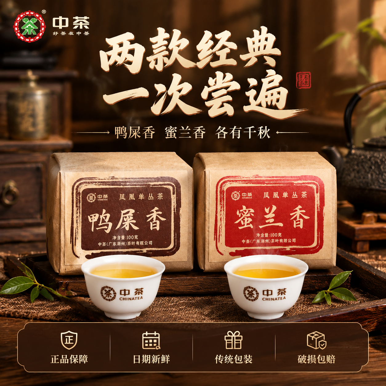 [主图-5 1:1] 双口味展示 服务承诺 转化下单 沉浸式氛… - 图片创意预览