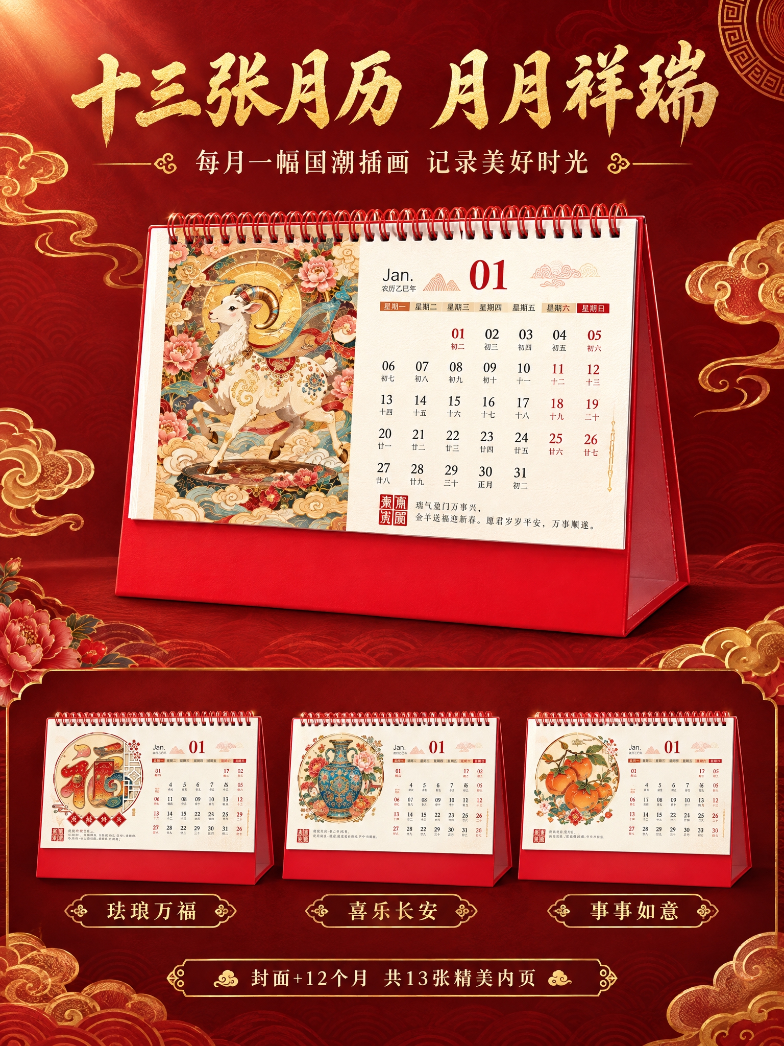 [商品] 使用【内页图1（瑞羊款内页）】和【内页图2（福字款内… - 图片创意预览