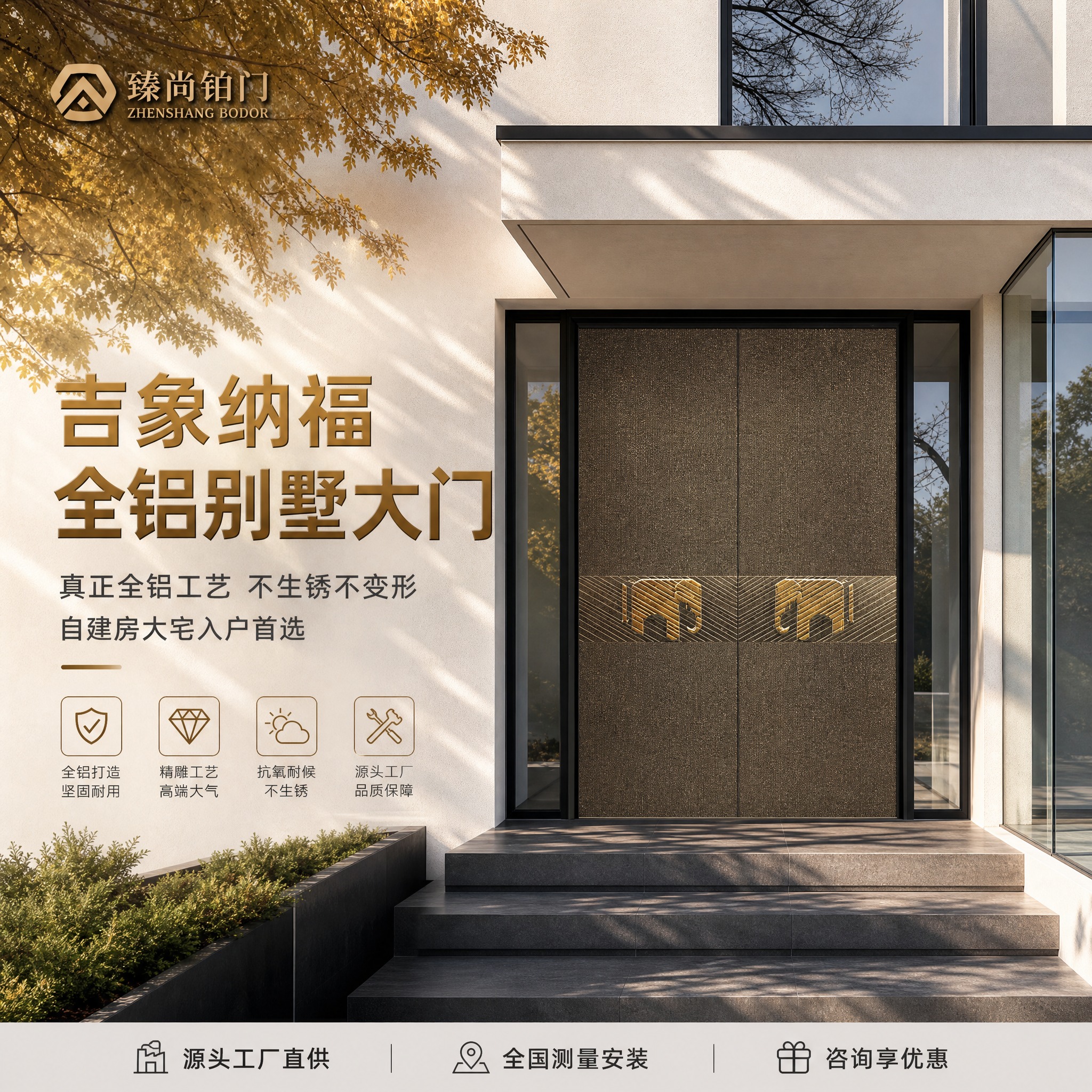 [主图-1] 臻尚铂门 吉象纳福全铝别墅大门 品牌成交首图，核… - 图片创意预览