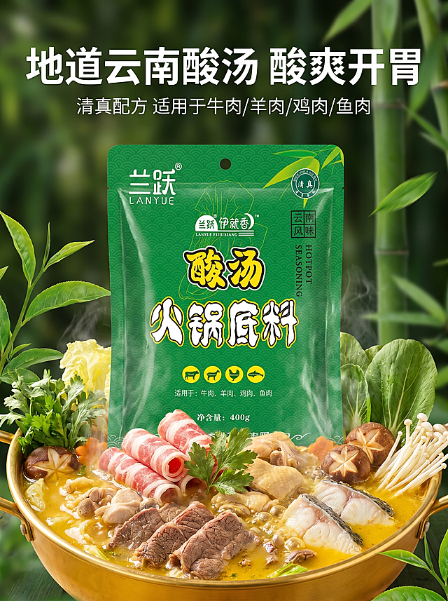 亚马逊商品详情图首屏海报：兰跃酸汤火锅底料，云南风味清真配方，400g大包装。整体风格和主图保持一致，绿色清新自然风格，突出食欲感。画面主体是原产品包装加上煮好金黄酸汤火锅，蒸汽腾腾，周围摆放新鲜食材，食欲感强烈。保持原产品包装外观和颜色绝对一致，无变形色差。首屏海报大字标题："地道云南酸汤 酸爽开胃"，副标题：清真配方 适用于牛肉/羊肉/鸡肉/鱼肉。画面信息层级清晰，整体干净高级，商业摄影质感，自然暖光，2K分辨率，文字清晰。负向提示：变形，水印，文字错乱，背景杂乱
