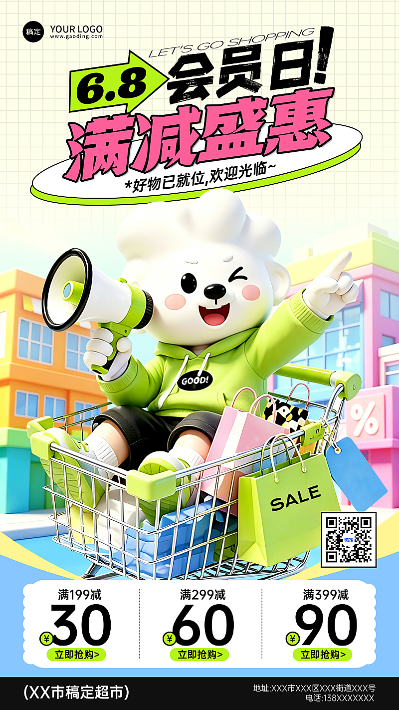 超市门店会员日满减优惠促销活动宣传卡通感竖版海报