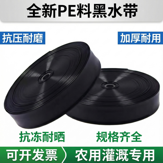 电商主图  全新PE料黑水带  农用灌溉  抗压耐磨  加厚耐用  抗冻耐晒  规格齐全 可开发票预览效果