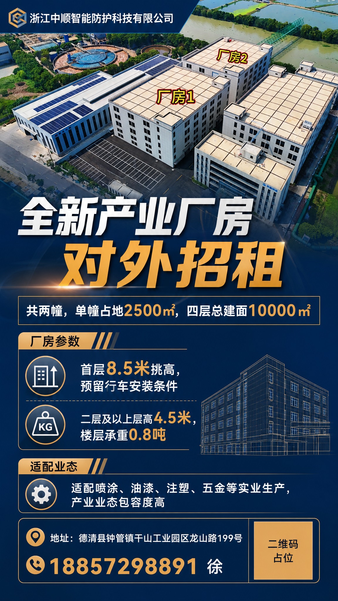 基于上传的厂房航拍图制作一张专业的厂房招租广告海报，保留厂房主… - 图片创意预览