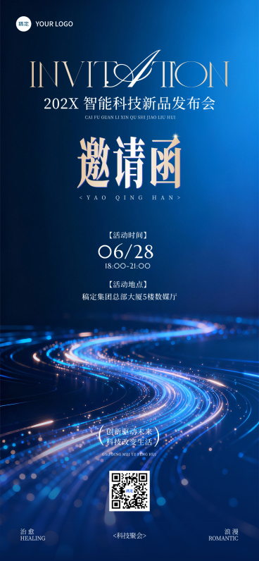 科技会议新品发布会邀约高端蓝金风邀请函手机全屏竖版海报预览效果