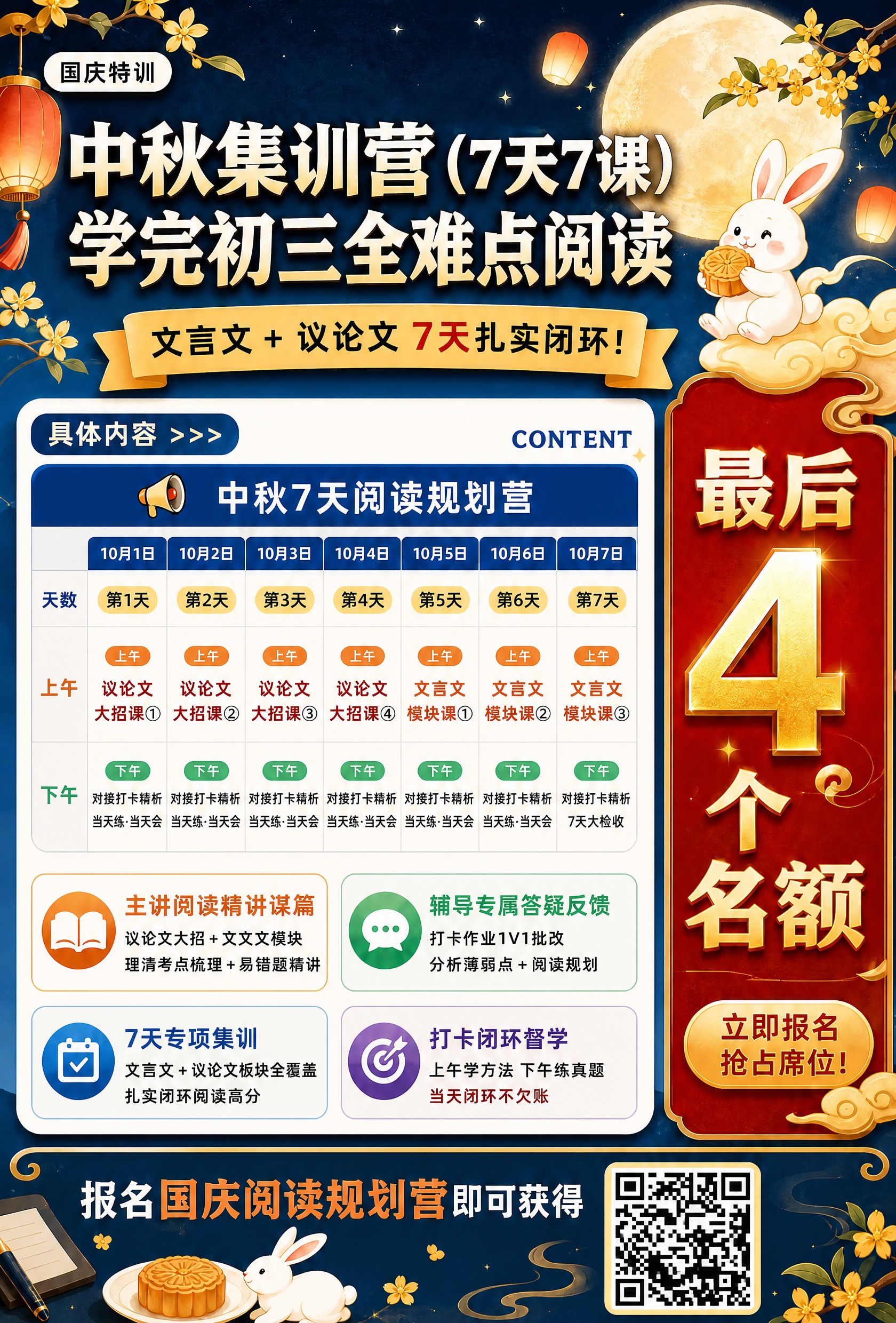 将图2（二维码图片）中的真实二维码图案，精确替换到图1（中秋集… - 图片创意预览