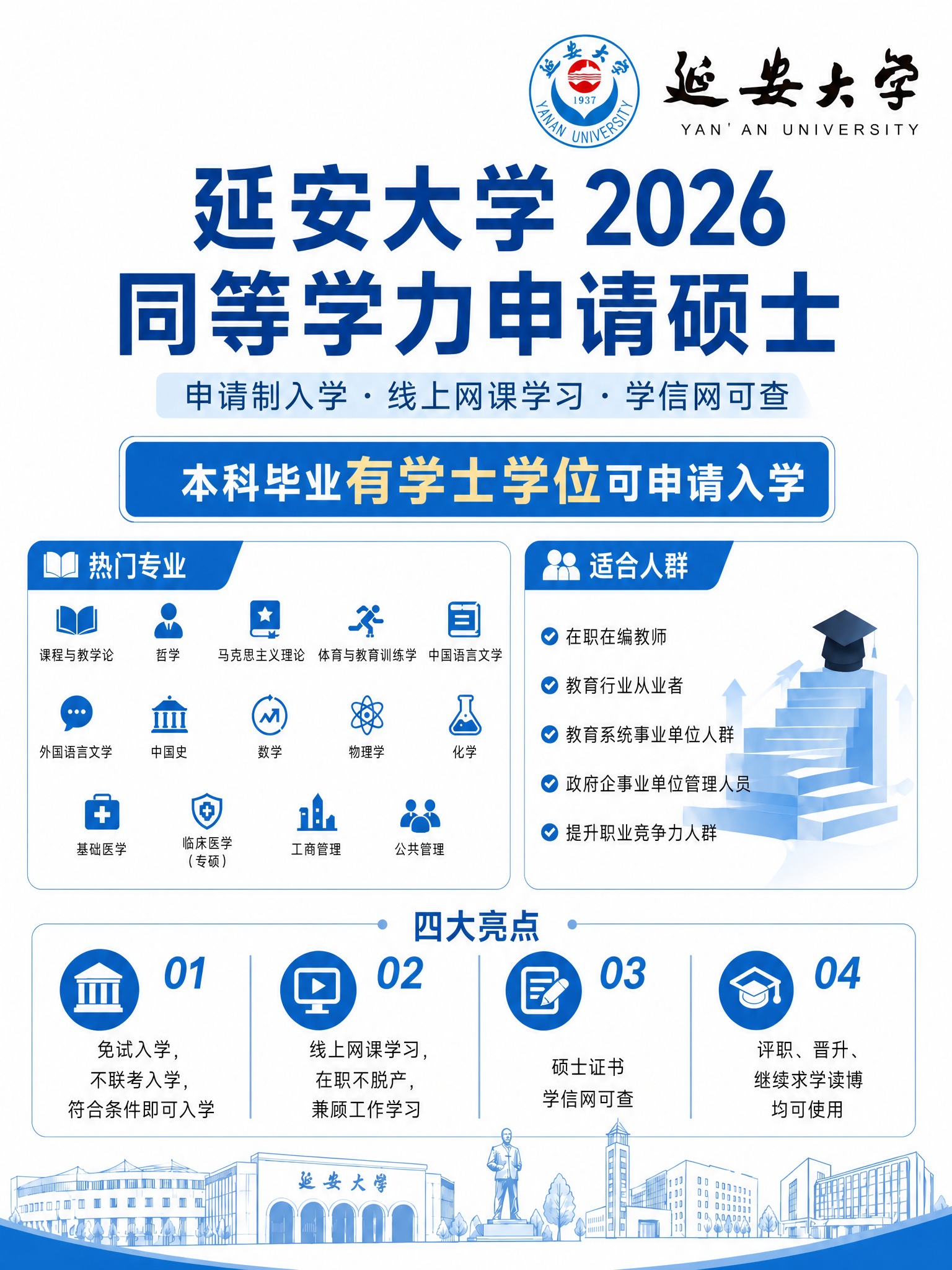 对海报进行以下修改： 1. 顶部校徽和校名替换：使用提供的延安… - 图片创意预览