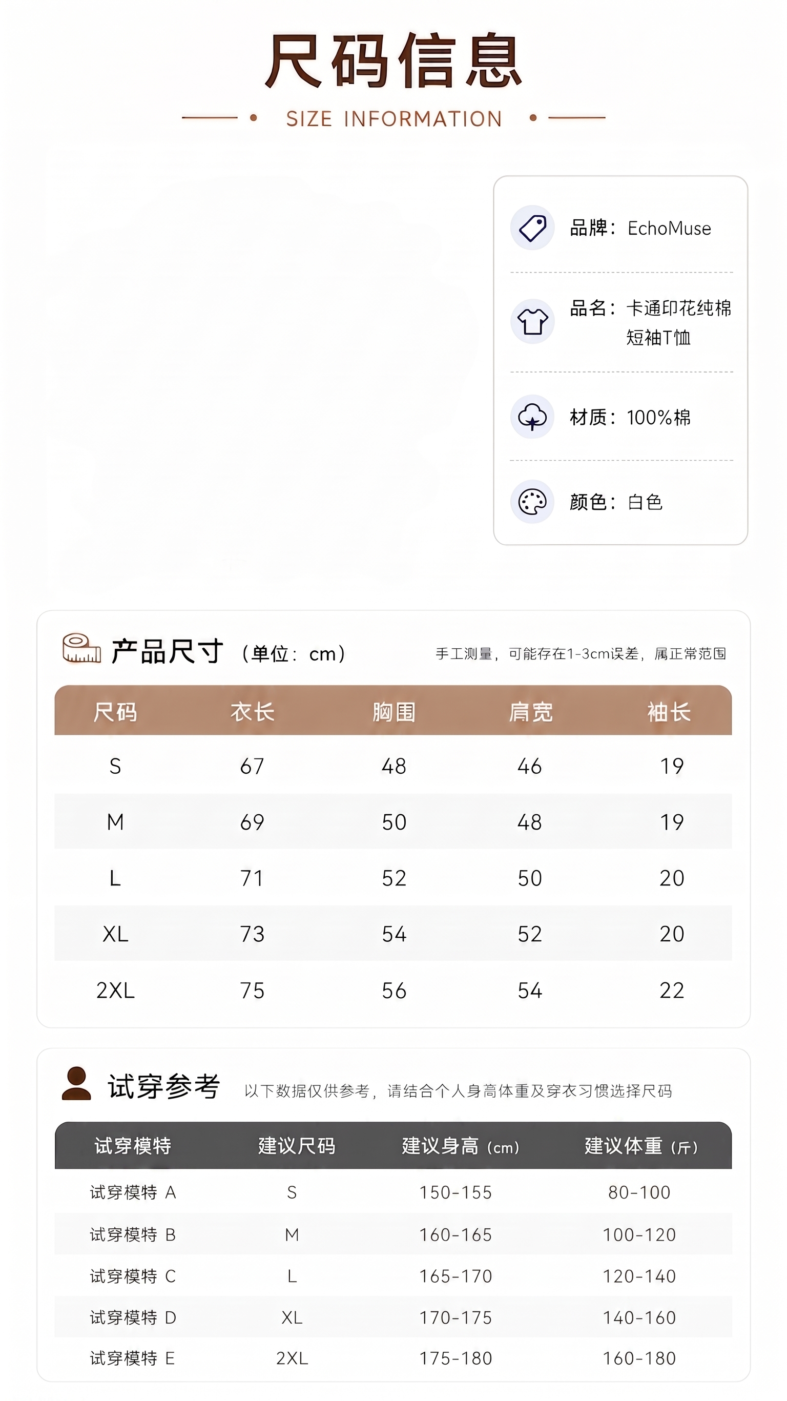 修改图中试穿参考表格的建议身高和建议体重数据，保持原有版式、字… - 图片创意预览