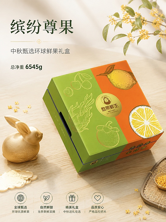 「图片1」
新疆法兰西梅1盒           约500克
Driscolls18+蓝莓1盒      约125克
新西兰小苹果1桶           约500克
新西兰黄金奇异果4个   约420克
四川软籽石榴2个           约600克
澳洲金巴利脐橙2个       约500克
墨西哥牛油果2个           约400克
莱阳精品秋月梨2个       约600克
云南黄心人参果4个       约300克
南非进口西柚2个          约800克
泰国进口金柚1个          约1200克
海南黑金刚莲雾2个      约200克
海南黄金燕窝果2个      约400克
制作一个礼盒的详情页，礼盒名称：缤纷尊果，礼盒净重：6545克，要有中秋的节日氛围，并介绍每种水果的特色，整体清新，不要过于花里胡哨，图片宽度为750px