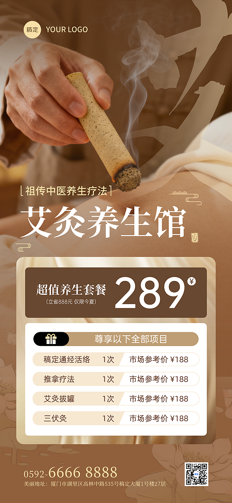 夏季三伏养生中医艾灸馆营销现代风全屏竖版海报