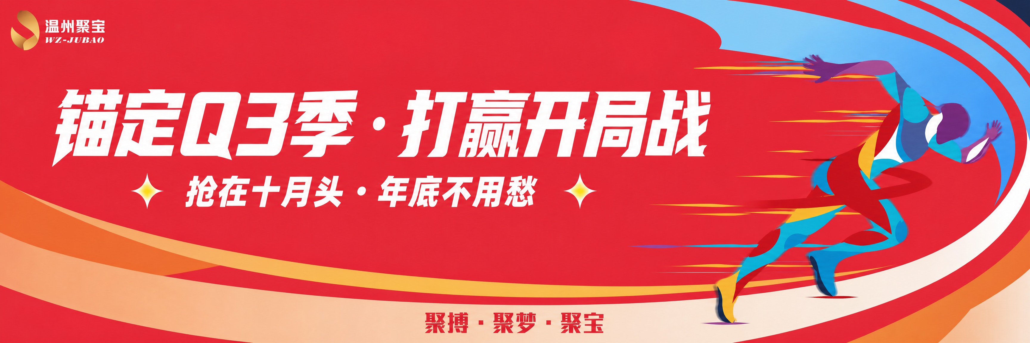 将这张企业活动海报修改为超宽横幅版式，宽600cm高70cm的… - 图片创意预览
