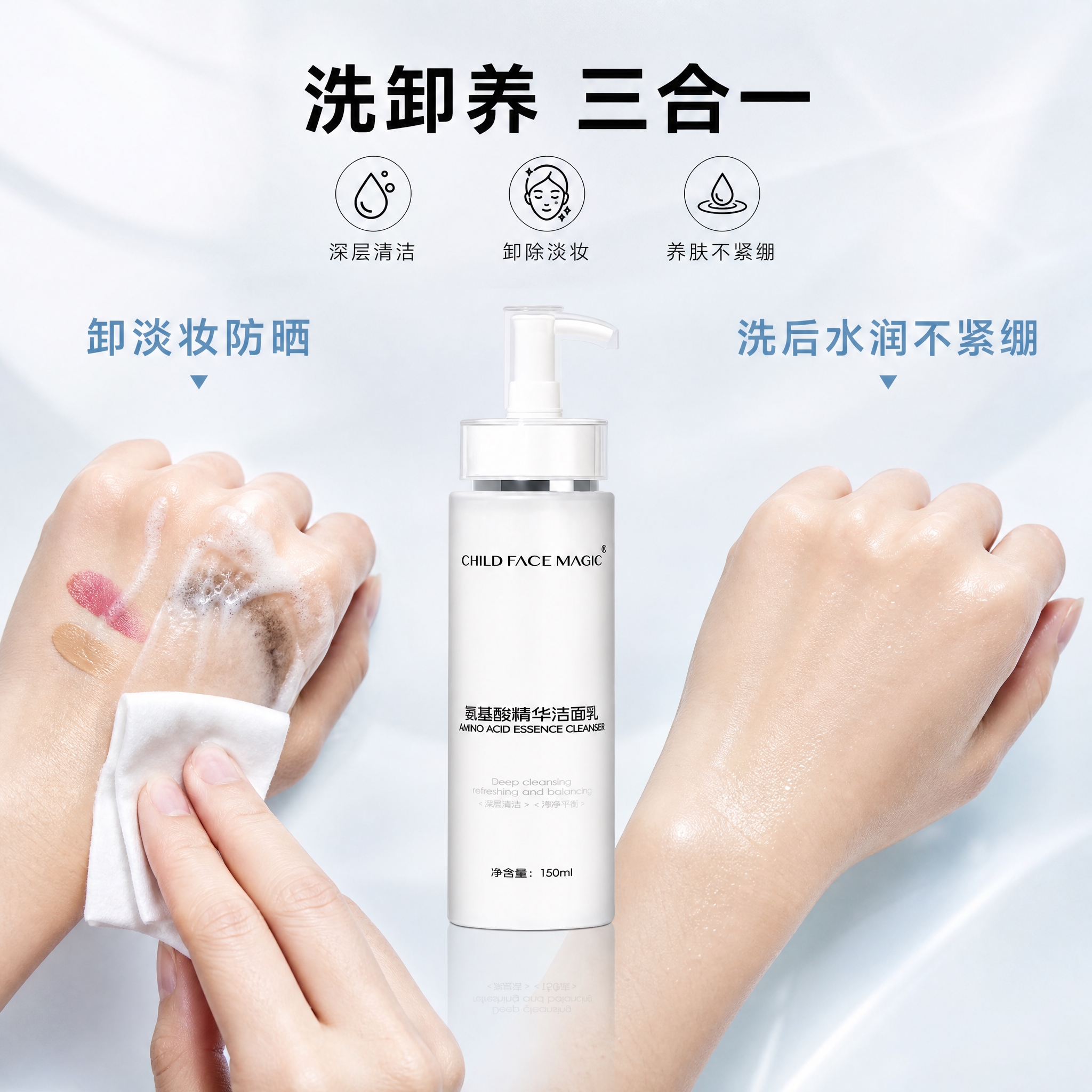 [主图-4] 洗卸养三合一功效实证，卸淡妆防晒，洗后不紧绷。… - 图片创意预览