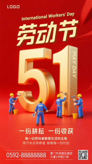 五一劳动节放假红色3D金属立体字歌颂劳动者竖版海报预览效果