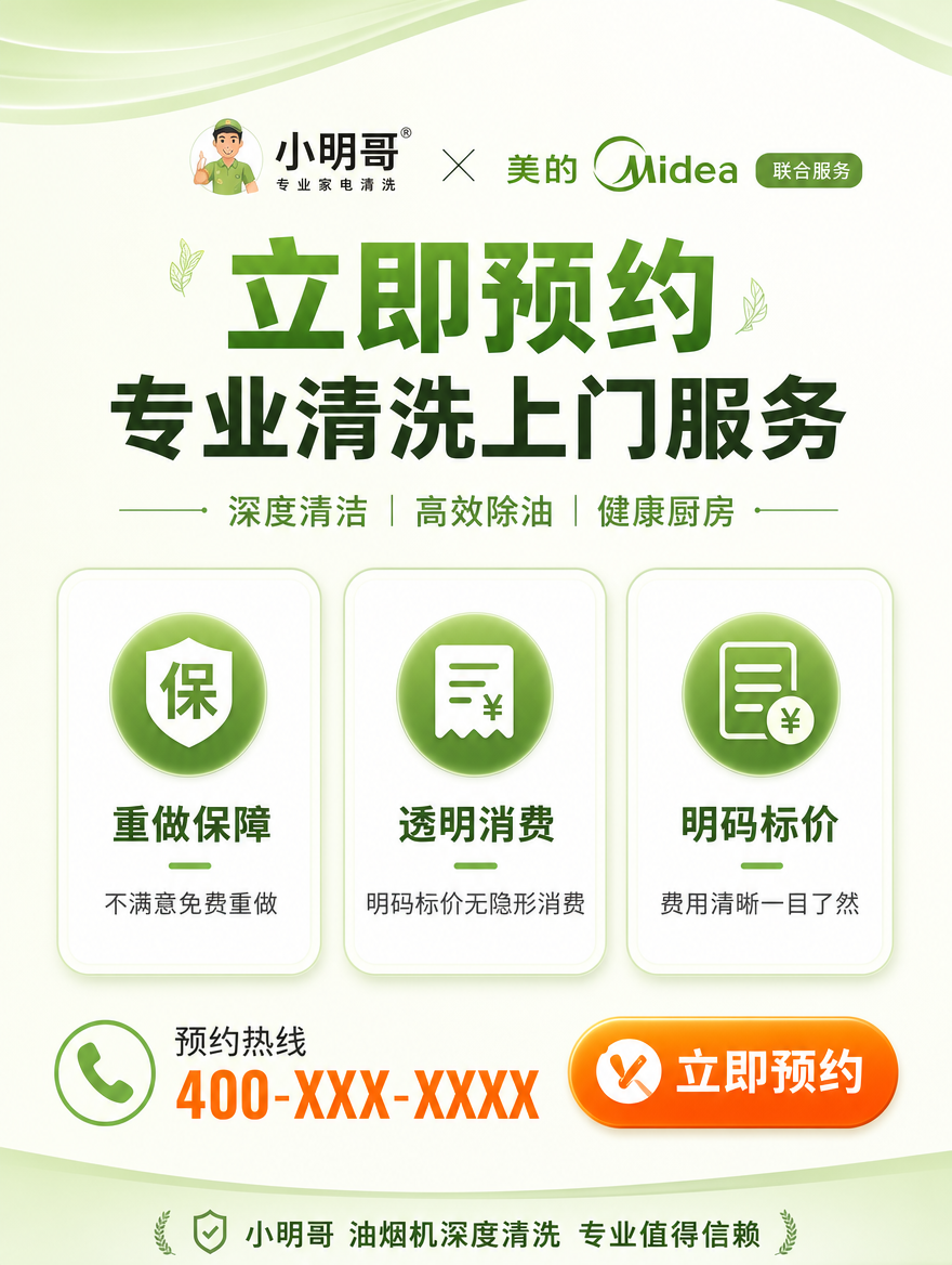参考【图4】的版式和内容，重新生成高清明亮版。油烟机清洗服务详… - 图片创意预览