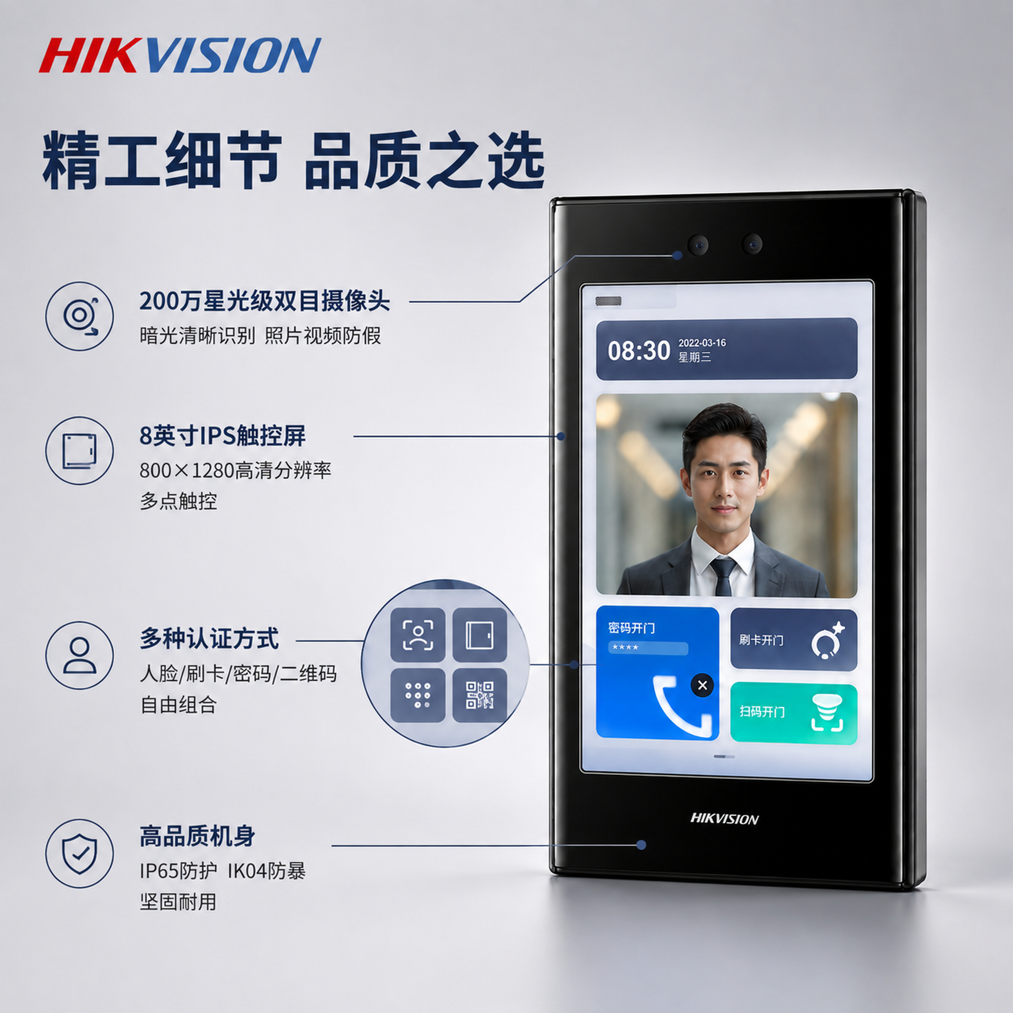 海康威视DS-K1T6QT-F80MG人脸门禁一体机细节特写图… - 图片创意预览