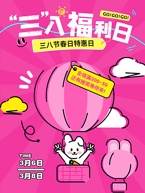 三八节福利商城满减特惠营销攻略小红书封面配图