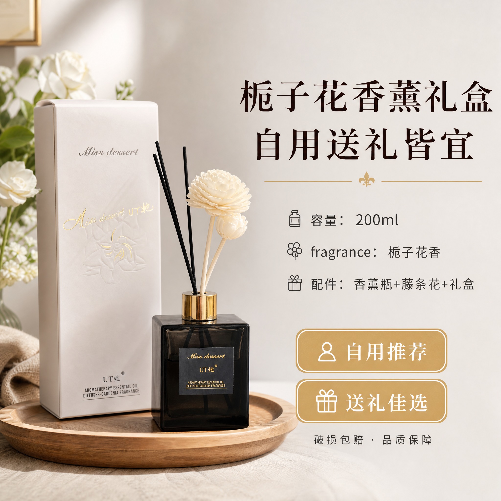 [主图-5] UT她栀子花香薰精油无火藤条香薰 规格展示与送礼… - 图片创意预览