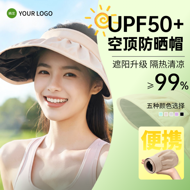 遮阳帽商品促销信息卖点人物商品主图预览效果