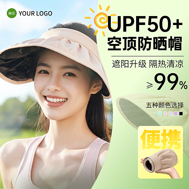 遮阳帽商品促销信息卖点人物商品主图