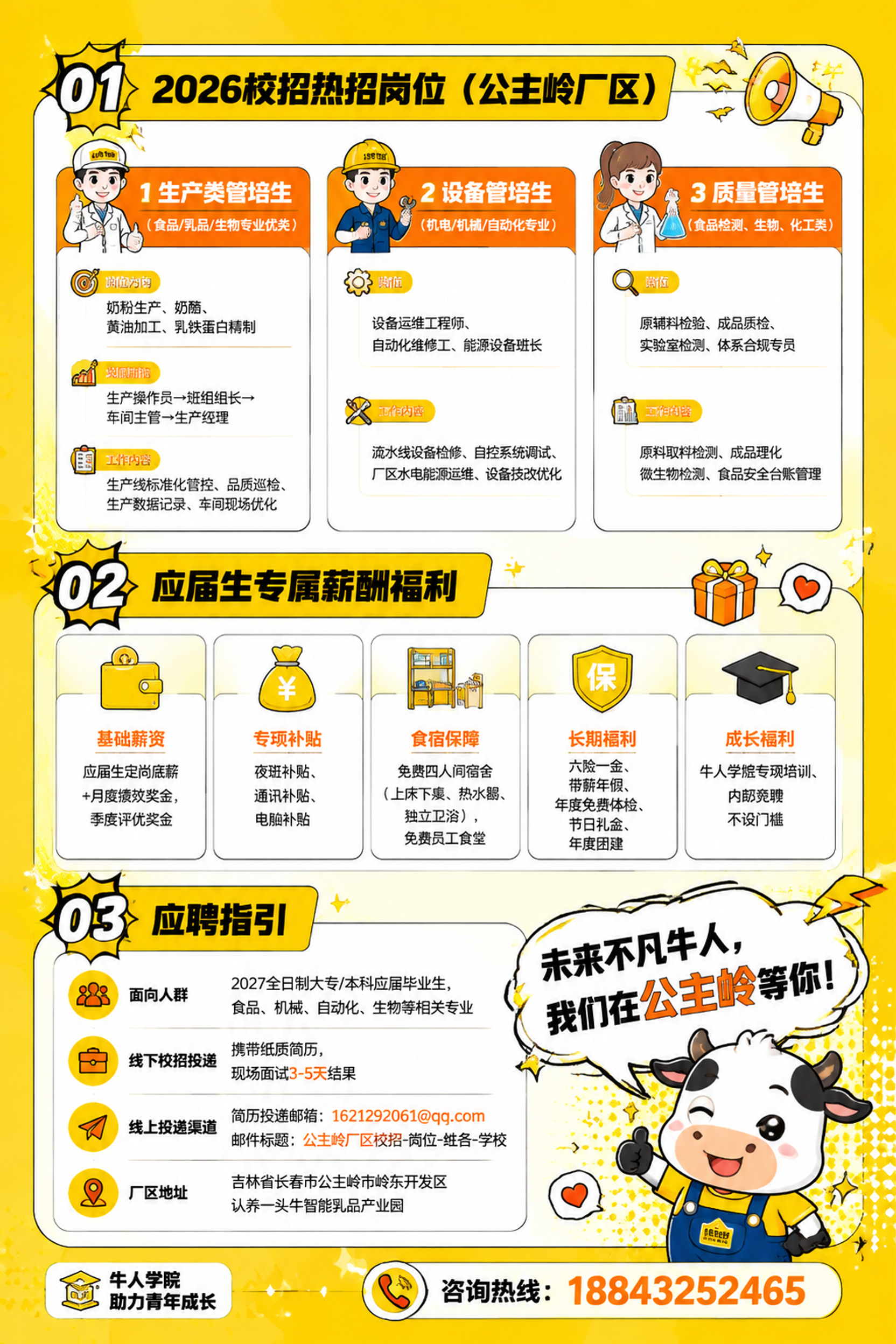 认养一头牛长春公主岭生产基地2026校园招聘宣传手册内页，A4… - 图片创意预览