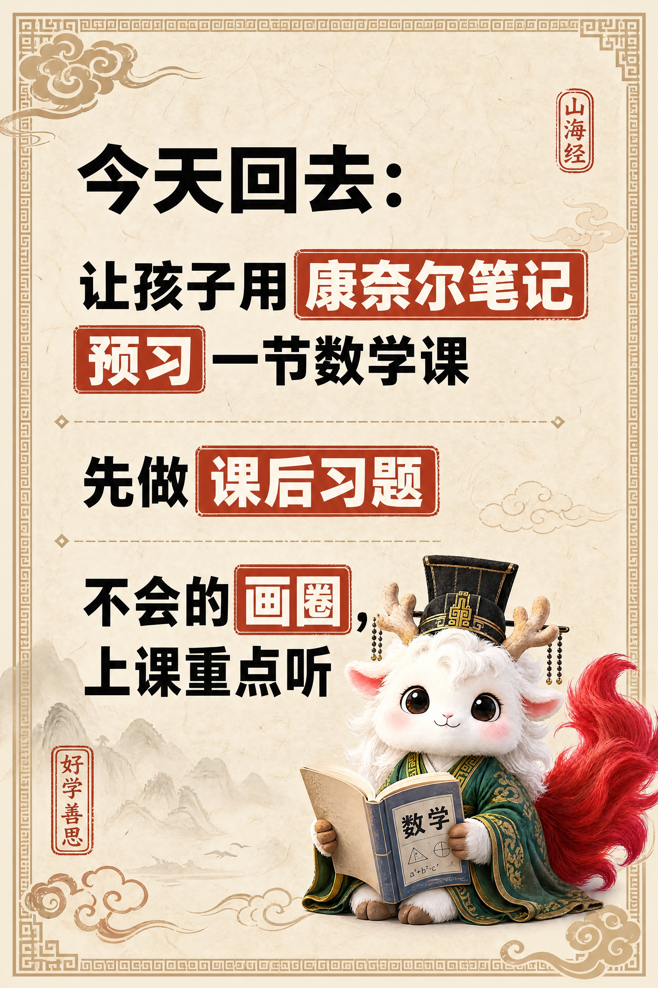 小红书笔记内页，大字卡片风格，国风山海经风格，米黄色宣纸纹理背… - 图片创意预览