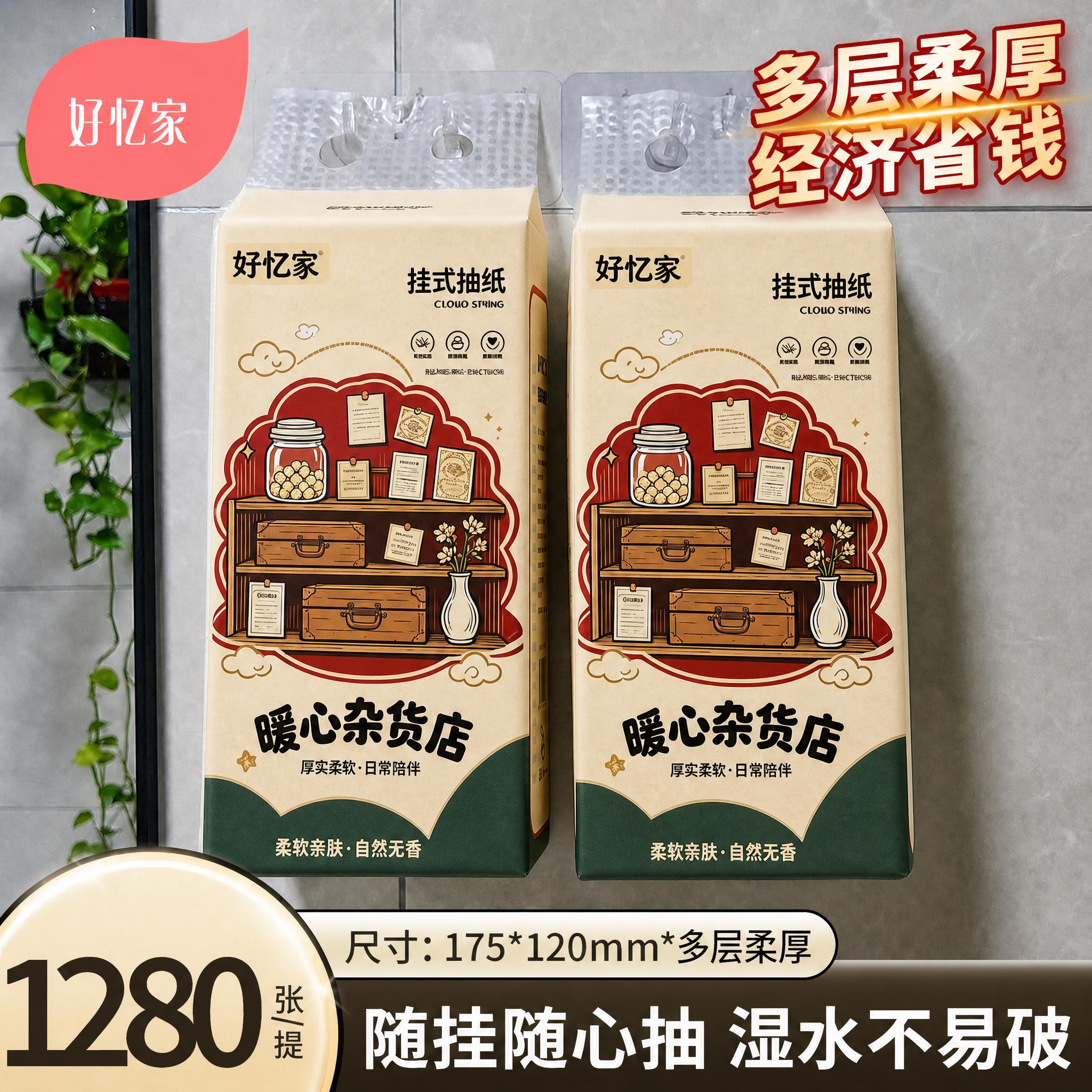 将图中两包挂式抽纸的外包装图案全部替换为第一张参考图（暖心杂货… - 图片创意预览