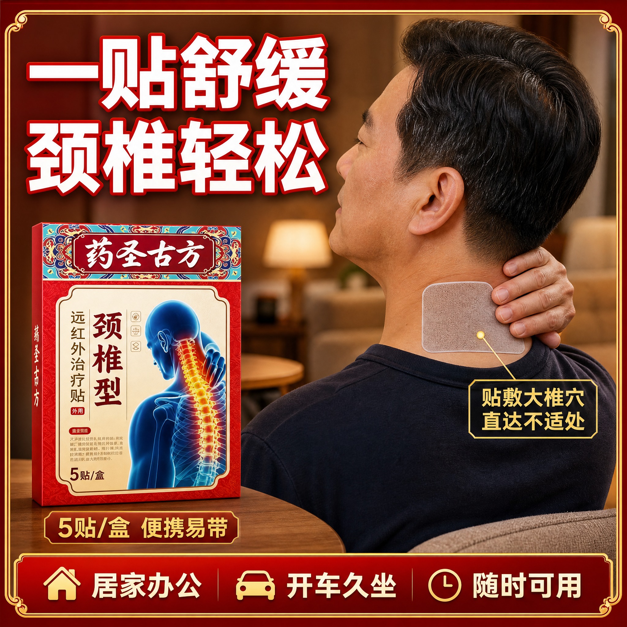 [主图-3] 使用场景 真人颈部贴敷展示 场景代入 [统一基调… - 图片创意预览