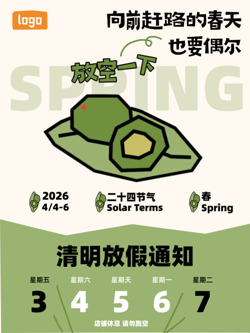 小红书清明放假通知通用封面预览效果