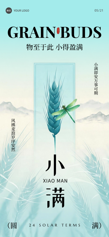 小满节气插画祝福可编辑竖版海报预览效果