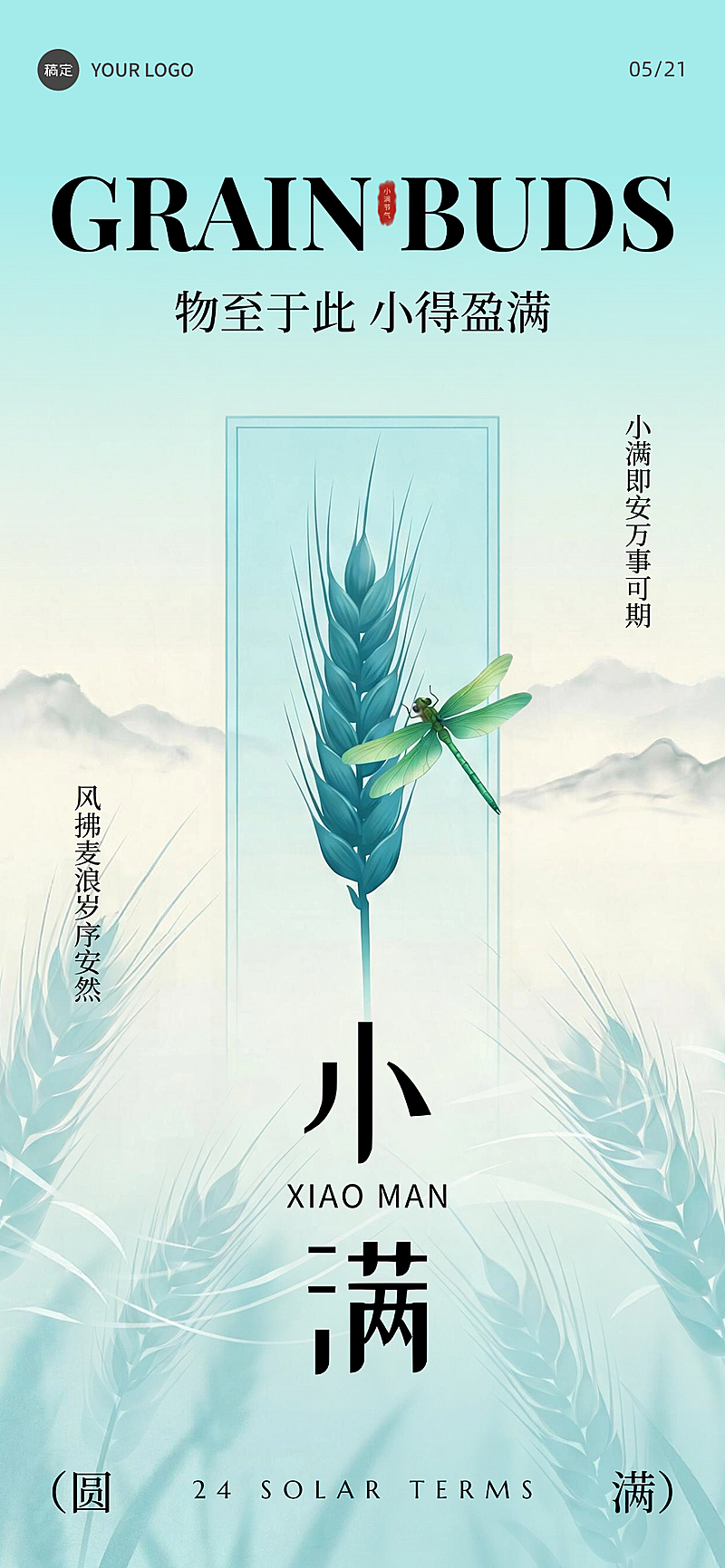 小满节气插画祝福可编辑竖版海报
