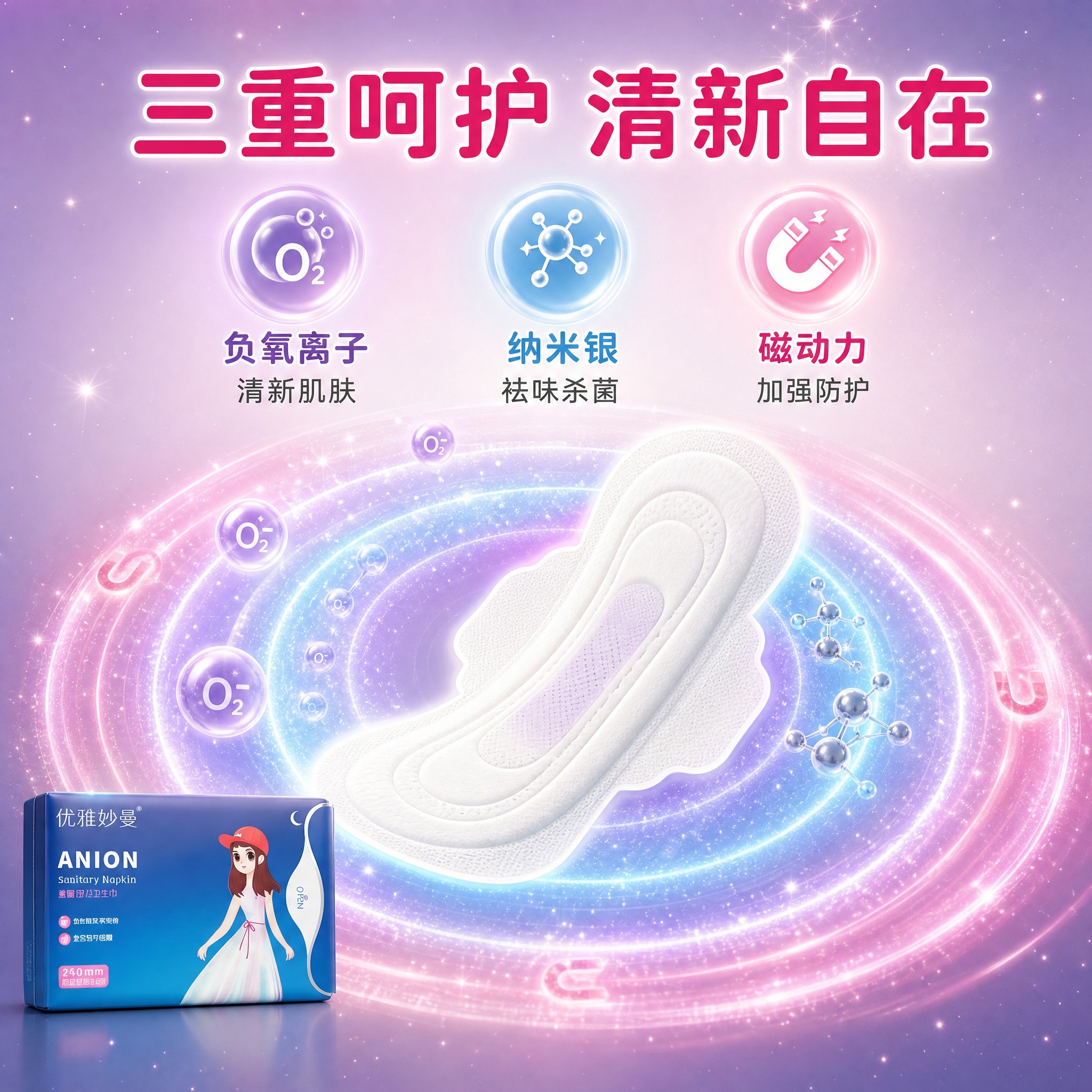 [主图-4] 功能卖点 负氧离子 纳米银 磁动力多重呵护。 [… - 图片创意预览