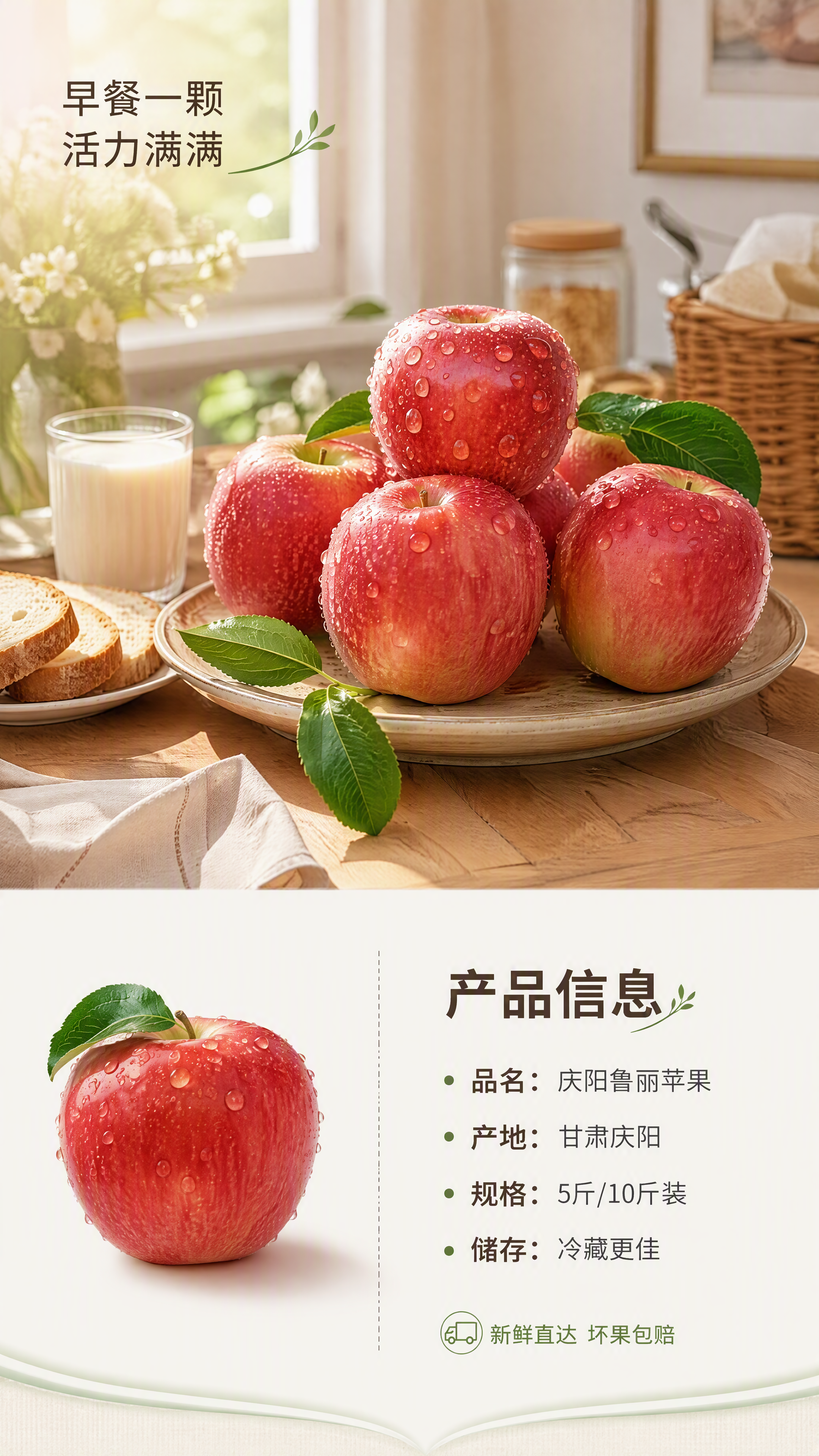 [第4张] 详情页规格信息与食用场景页-庆阳鲁丽苹果规格参数+… - 图片创意预览