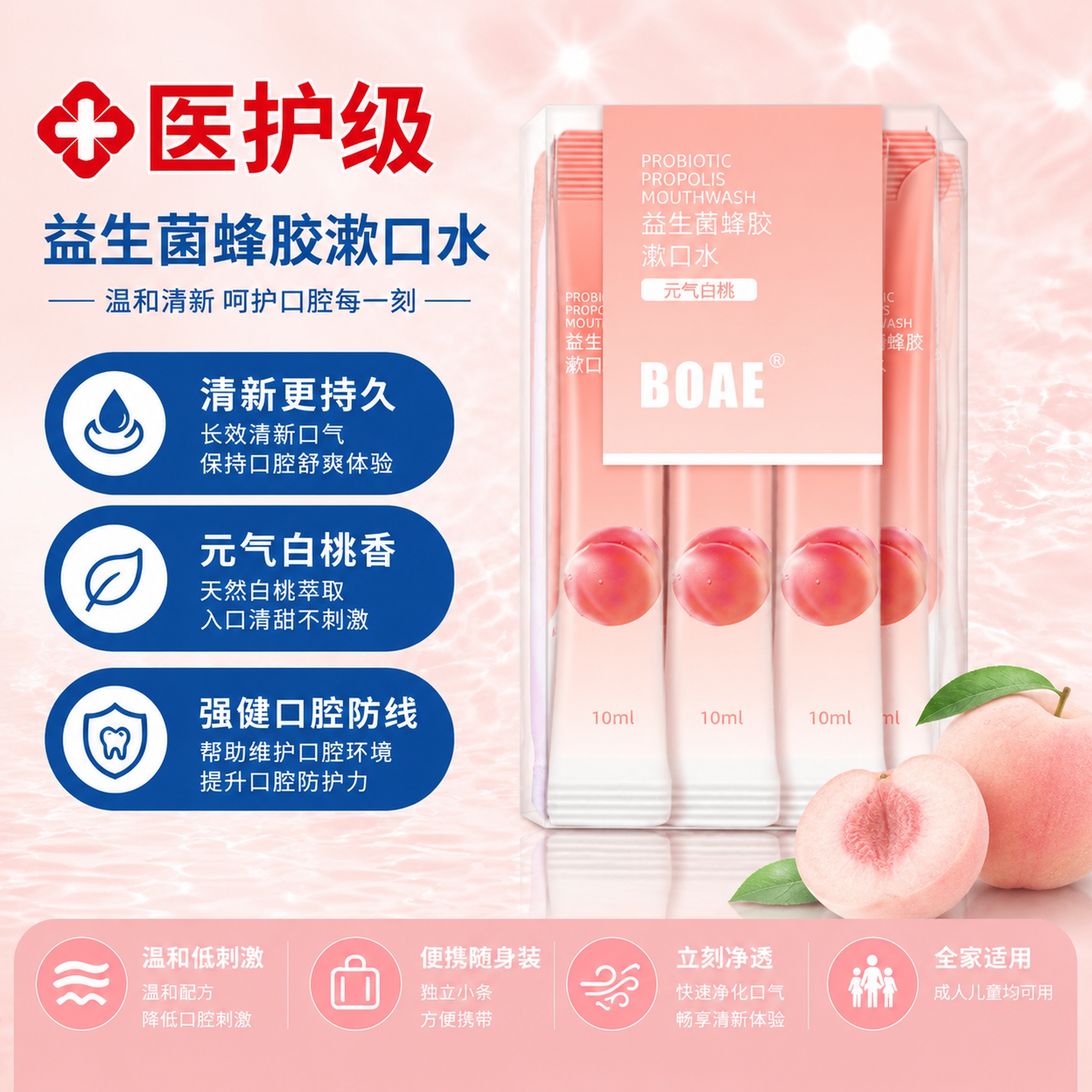 复刻参考图的爆款主图版式结构，将产品替换为元气白桃味条装漱口水… - 图片创意预览
