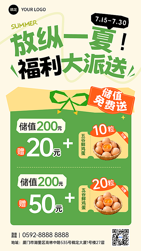 夏季商场商品零售促销充值满减活动宣传手机海报