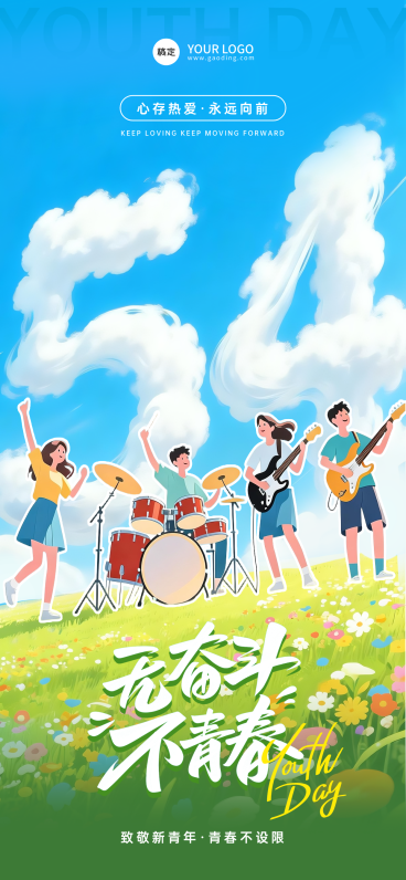 五四青年节海报预览效果