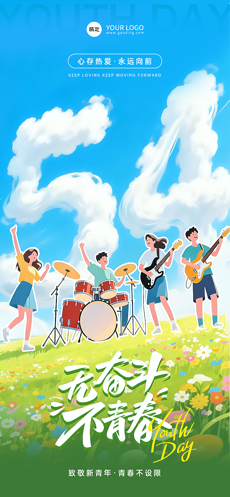 五四青年节海报