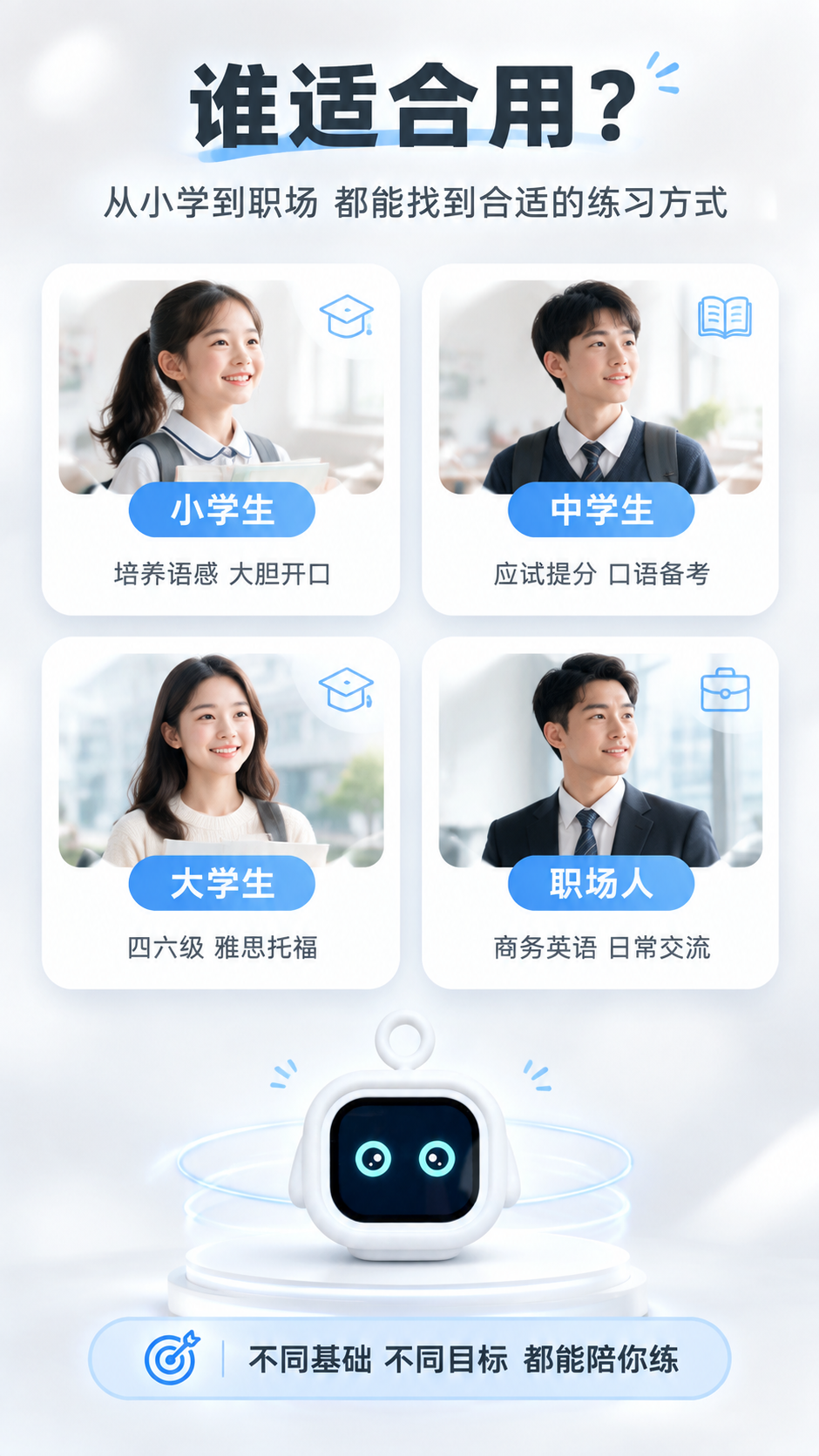[商品] 使用【图1】白色方形带挂环AI口语陪练机；保留产品方… - 图片创意预览