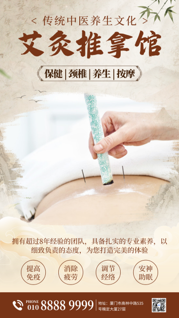 中式水墨风艾灸推拿馆宣传竖版海报预览效果