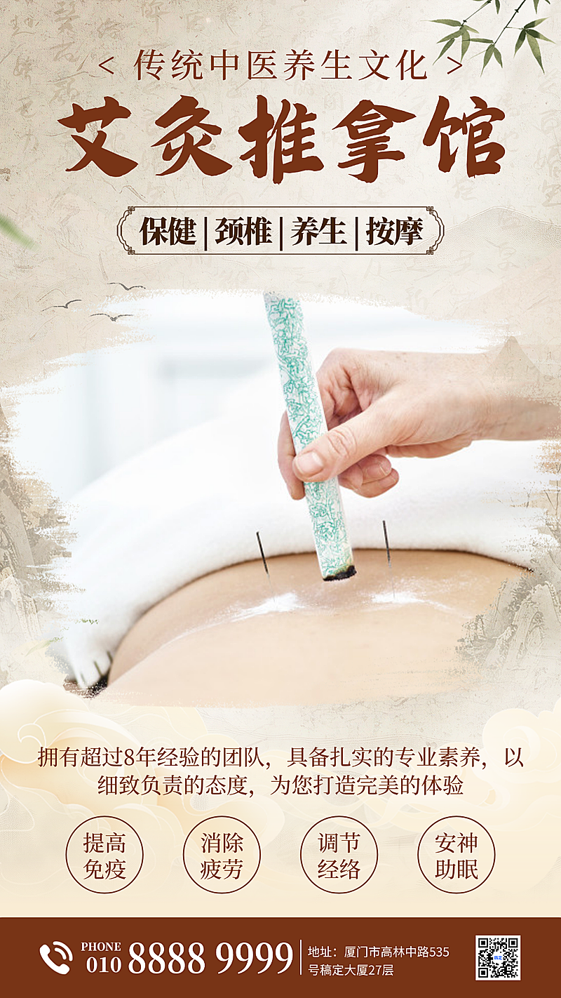 中式水墨风艾灸推拿馆宣传竖版海报