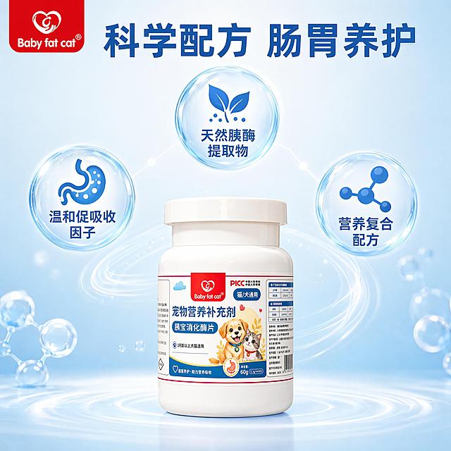 [主图-4] 成分机理展示图，胰宝消化酶片。保持产品品牌和核心信息与原图一致。氛围风格：专业清爽，机理可视化；画质：高清，干净通透；元素：背景用浅蓝渐变，中心放三个透明成分气泡，分别标注"天然胰酶提取物""温和促吸收因子""营养复合配方"，每个气泡配对应小图标。产品瓶身放在底部居中位置，上方放大字标题"科学配方 肠胃养护"，蓝色加粗。保持整体风格和配色与原产品一致；光影：柔和渐变光，成分气泡通透有质感，产品清晰；配色：浅蓝+白色+蓝色文字，清爽专业；视角构图：上机理下产品，主次清晰；文字版式：标题大字突出，成分气泡内文字清晰可读；比例分辨率：1:1比例，4k分辨率，超高清；负向提示词：变形，文字错乱，产品图模糊，背景杂乱，水印，电商平台Logo