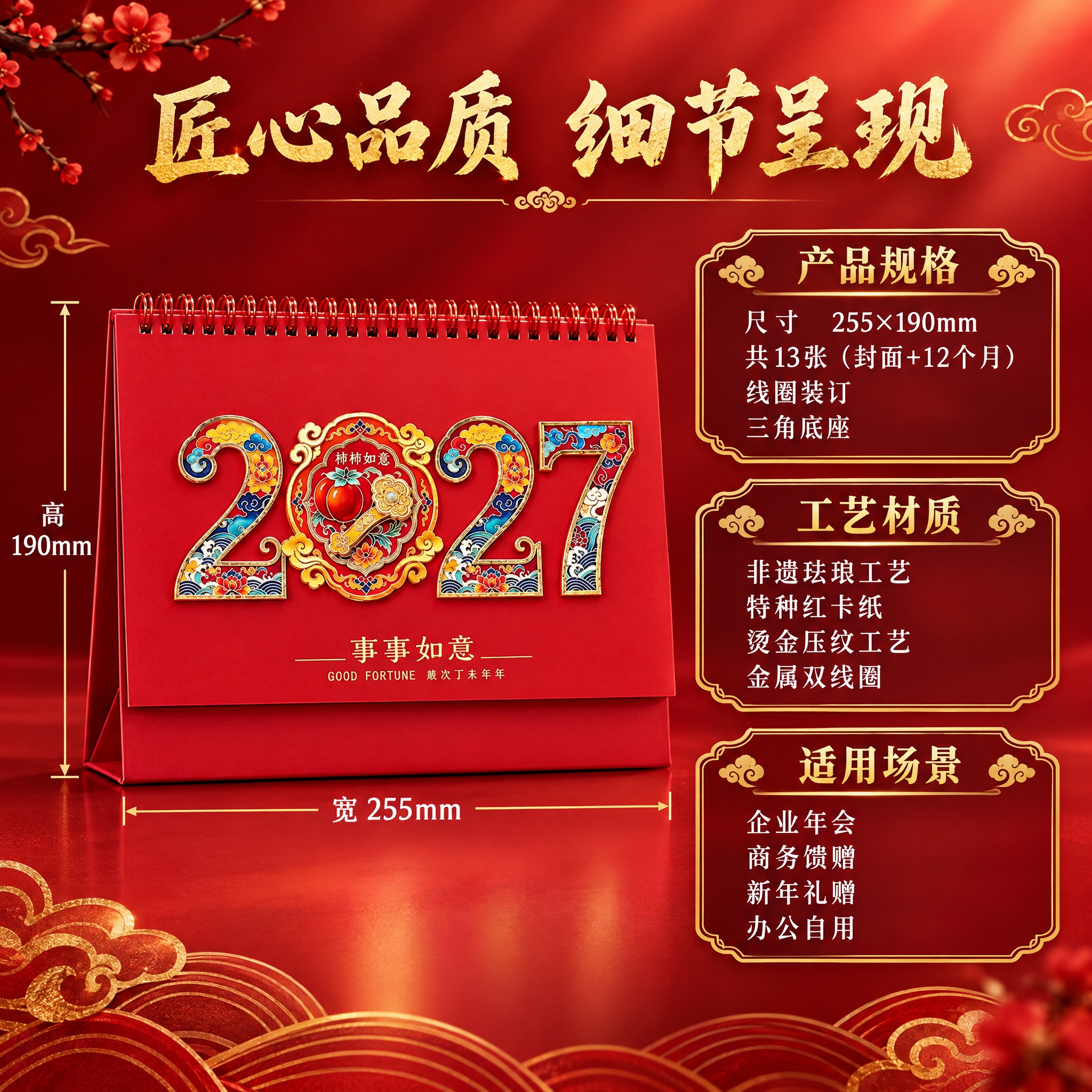 [主图-5] 尺寸规格与产品参数信息图，清晰展示台历大小、页数… - 图片创意预览