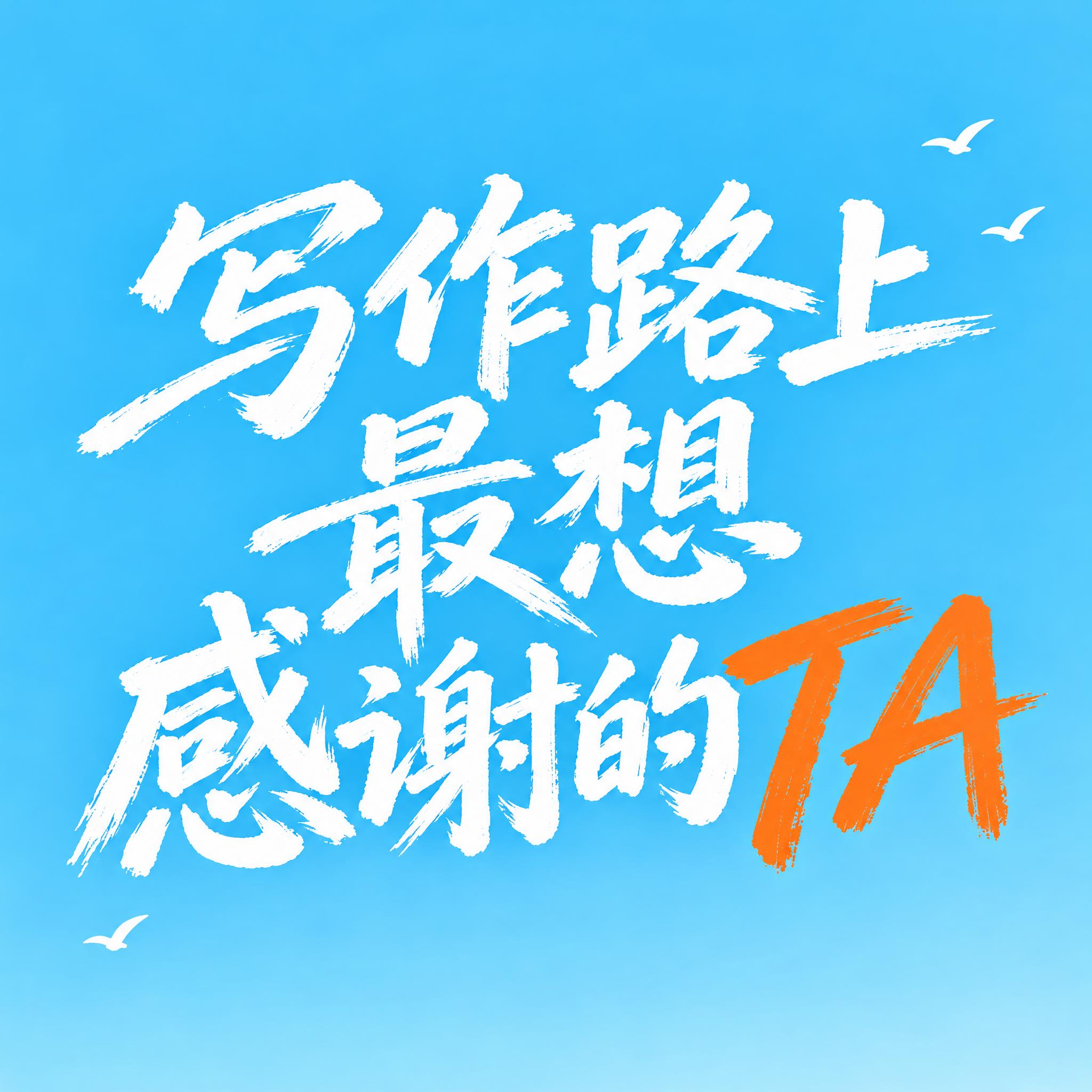 400x400正方形分享图，背景为纯净清新的天蓝色天空渐变底色… - 图片创意预览