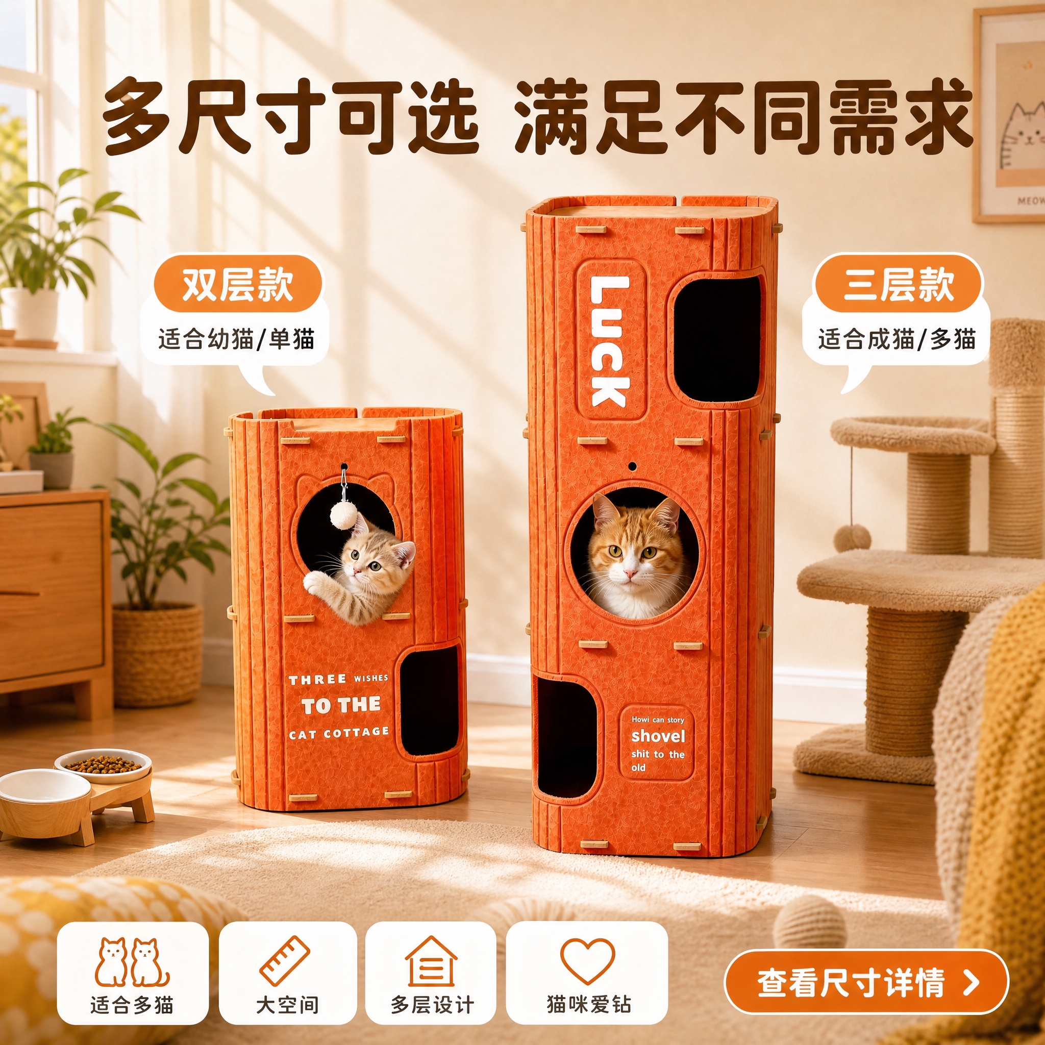 [主图-4] 场景使用与多尺寸适配图，展示不同尺寸猫窝在家中的… - 图片创意预览