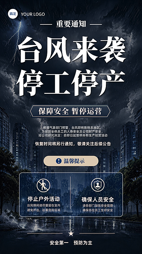台风预警海报企业防灾公告台风天气停工停产
