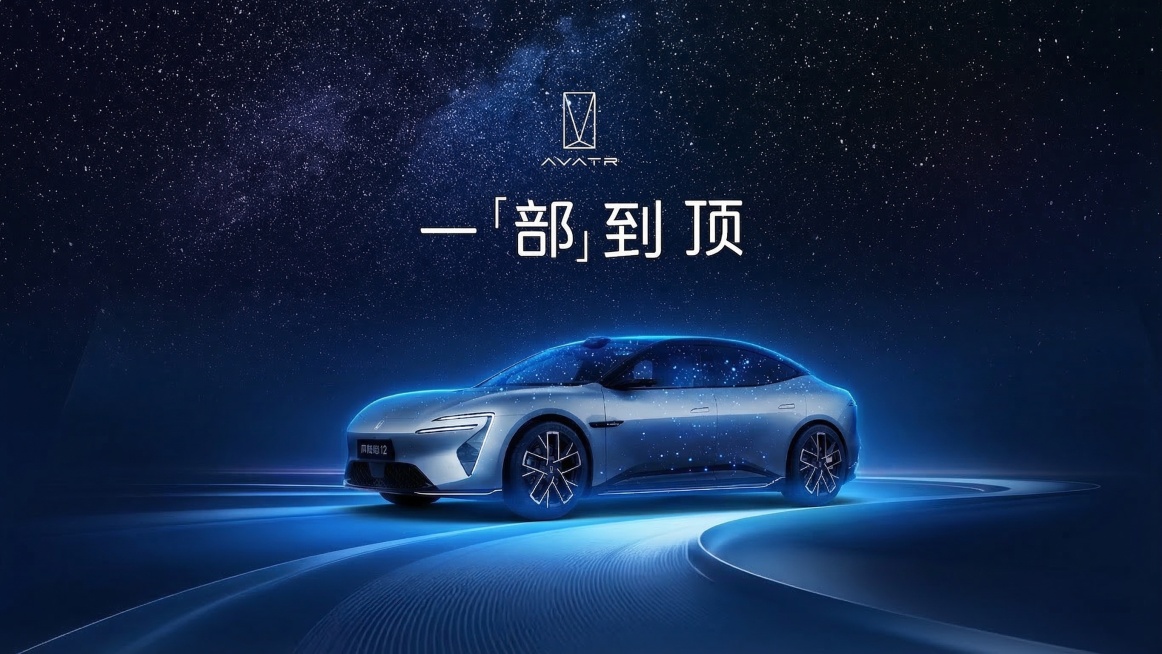 将阿维塔12汽车自然融入现有星空蓝色科技感背景，保持车身结构、品牌Logo和文字 "一「部」到顶" AVATR 不变。
1. 光影匹配：背景整体暗调星空，蓝色光线从下方路面来，调整车身明暗，添加对应蓝预览效果