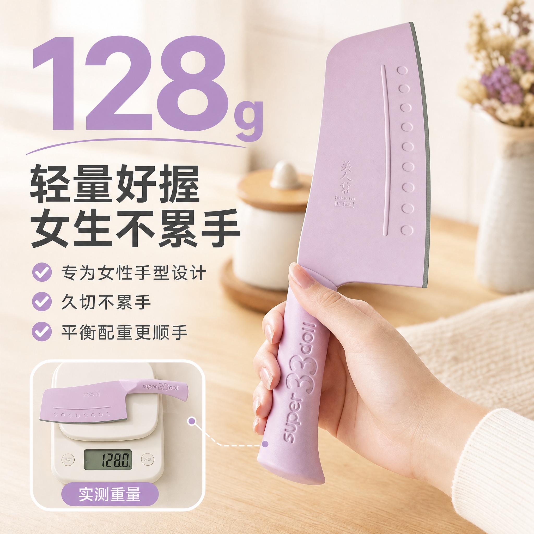 [主图-2] 核心卖点图，香芋紫配色版本，突出美人刀轻量128… - 图片创意预览