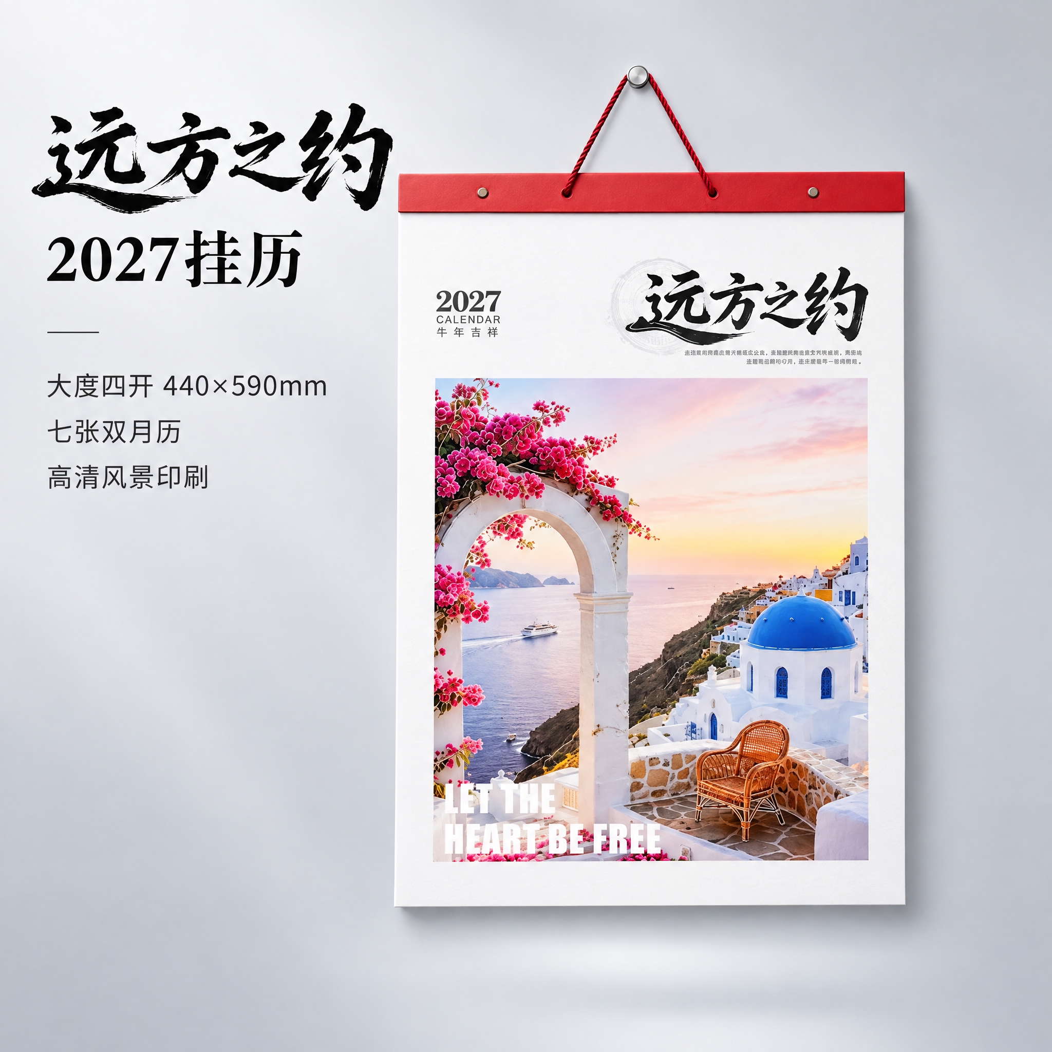 生成远方之约款挂历主图。简约大气风格，浅灰色渐变背景，干净高级… - 图片创意预览