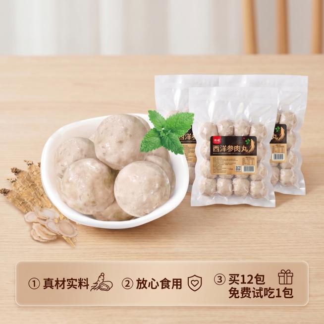 仅修改图片中所有包装袋标签上的文字，将"美国参猪肉丸"改为"西洋参肉丸"，其他画面元素（产品摆放、背景、配色、底部促销信息、西洋参装饰、碗里的肉丸等）全部保持不变。保证修改后文字清晰，字体风格与原标签预览效果