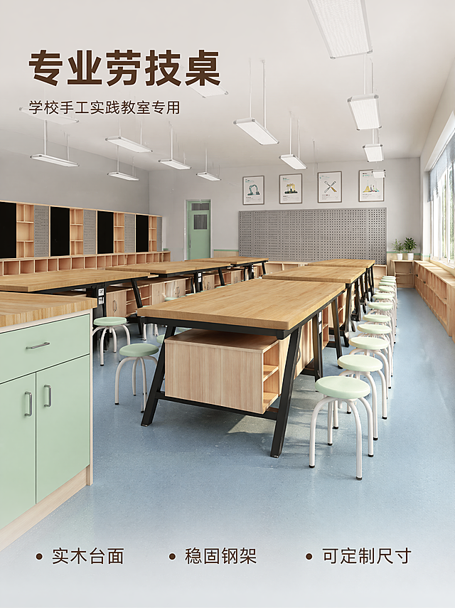 [主图-1] 专业劳技桌教室场景展示首图。[氛围风格] 专业教育空间，明亮整洁，现代简约风；[画质] 商业摄影质感，光线柔和通透，产品清晰真实，画面干净高级。[元素] 保持劳技桌产品外观（物理结构、材质质感、颜色）与输入图片绝对一致，杜绝任何变形和色差，精细化处理。劳技桌摆放于整洁的专业教室中，后方墙面为浅灰色，地面浅蓝防滑地板，两侧有序排列同款劳技凳，整体空间开阔明亮，软装搭配简洁专业。商品主体占比严格控制在60%-80%之间，画面满屏无边框。[光影] 教室顶部LED主灯均匀打光，自然光从右侧窗户补充进来，整体光线明亮均匀，阴影柔和，突出产品轮廓和材质纹理。[配色] 主色调为原木色搭配黑色钢架，辅助色为浅蓝地面和浅灰墙面，干净清爽。[视角构图] 正面45°斜侧平视，景深中等，产品轮廓完整不裁切。[文字版式] 左上负空间左对齐留安全边距，大字主文案写“{专业}劳技桌”，深棕色最大号粗体无衬线；辅助短句“学校手工实践教室专用”，约半高，同色系，自然清晰。底部三列均分，左「实木台面」中「稳固钢架」右「可定制尺寸」，配浅灰色小圆点前缀，文字简洁清晰。[比例分辨率] 3:4 比例，4K分辨率，文字清晰锐利，超高清。[负向提示词] 变形，水印，文字错乱，产品图模糊，背景杂乱，比例失调。